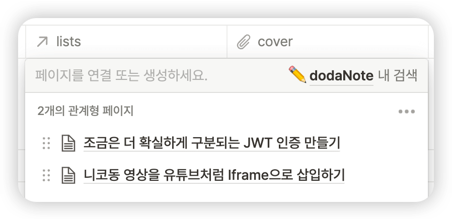 Notion 데이터베이스 캡처.