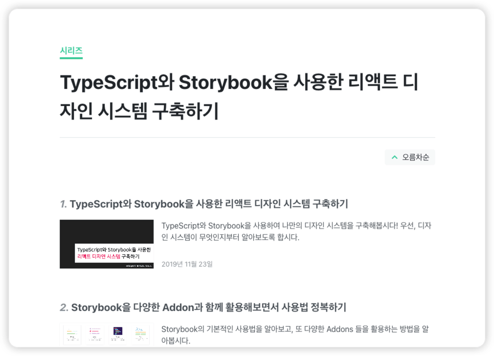 개발자 블로깅 플랫폼 velog의 시리즈 기능. (출처: